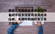 万博官方网站- 丹佛掘金主场 